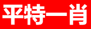 8d5d912a235f255b.gif (186&times;60)